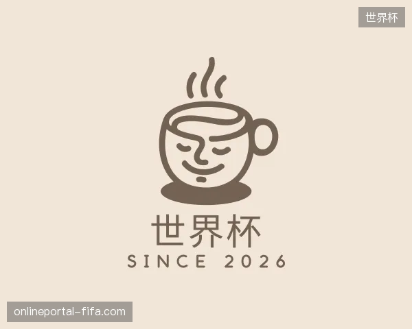 关于世界杯官方网站